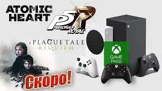 Календарь выхода игр 2022. Xbox Series, One. Будущие новинки в Game Pass?