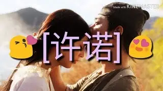林峰 & 黄圣依 - 许诺 {白蛇传说} 「为你而活是我的许诺 失去你还怕失去什么」歌詞 | 2011年歌