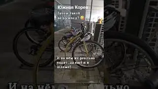 Транспорт в Корее 