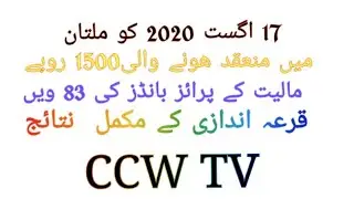 1500 Prize bond Complete Draw Result || 17 August 2020 | CCW TV