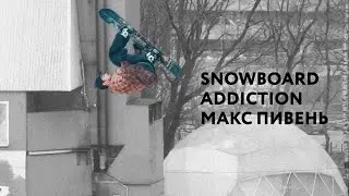 На сноуборде по весеннему слешу: профайл Макса Пивня