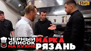 Blacklist. In the Kitchen: Ryazan - Brand