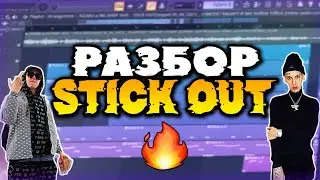 Kizaru, Big Baby Tape - Stick Out (Fl Studio 20 Remake)