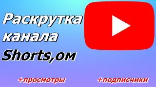 Как создать шортс видео. Создание и оптимизация Shorts видео .