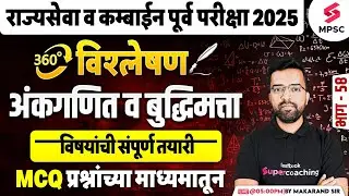 MPSC Rajyaseva & Combine Prelims 2025 | Maths & Reasoning MCQs | MPSC 2025 | Makarand Sir