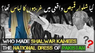 Who made Shalwar Kameez the National Dress of Pakistan | مزدوروں کا لباس کیسے قومی لباس بنا؟
