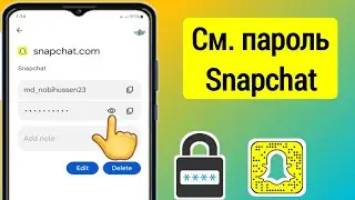 Как увидеть пароль Snapchat ||  Как узнать мой пароль Snapchat