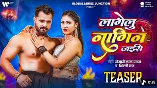 #Teaser | लागेलु नागिन जईसे | #Khesari_Lal_Yadav & #Shilpi_Raj | Lagelu Nagin Jaise | #Bhojpuri Song