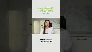 В чем отличие найма и фриланса. #подкаст #подумайобэтом