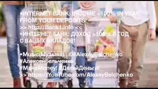 INCOME:+100%IN YEAR!►http://Bank1.info◄ДОХОД:+100%В ГОД!