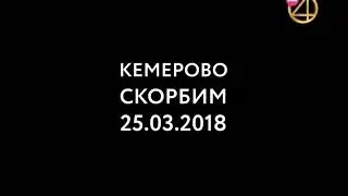 Траурная заставка ТНТ4 (28.03.2018)