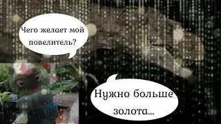 Нужно больше золота