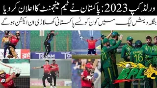 Pakistani players are part of the draft list in Bangladesh League | PCB Announce Team Management