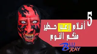 افلام رعب ح طير منك النوم...ترشيحات افلام الرعب