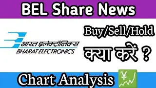 BEL Share Chat Analyse | क्या आने वाली है तेजी जानिए इस वीडियो में