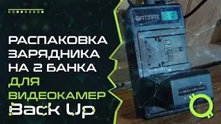РАСПАКОВКА ЗАРЯДНИКА НА 2 БАНКА ДЛЯ ВИДЕОКАМЕР С ALIEXPRESS