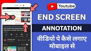 How To Add End Screen Annotation on Youtube video in Youtube Studio On Mobile 2020