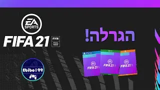 ההגרלה הגדולה - עותק של פיפא 21, מה צריך לעשות כדי להירשם?