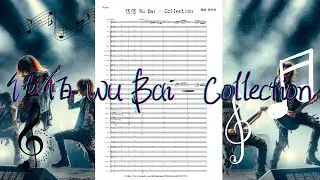 伍佰 Wu Bai  - Collection