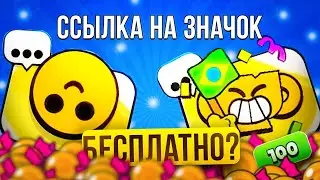URGENT! 🎁 FREE GIFTS in Brawl Stars: PINS, SPRAYS, and 100 CANDY