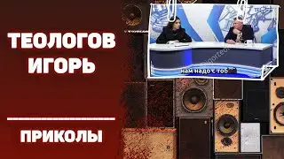 #ИГОРЬТЕОЛОГОВПРИКОЛЫ / Лайфхак для мужчин / 16+