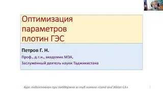 2.1. Оптимизация параметров ГЭС.