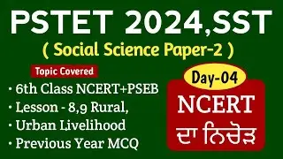 PSTET SST PREPARATION 2024 || Day-4 || PSTET PAPER-2 SST || NCERT SST || Study Fighters SST
