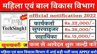 aangan badi bihar vacancy, anganwadi latest news, आंगनबाड़ी भर्ती 2023, anganwadi supervisor,