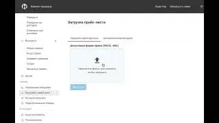 Настройка автоматической выгрузки прайс листа для каспи