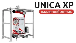 Автоматический обмотчик паллет в стрейч пленку модель Unica XP итальянского завода Pieri Srl