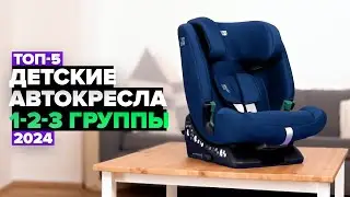 TOP 5: Best Child Car Seats (9–36 kg) ⚡️ Group 1/2/3 Car Seat Ratings in 2024