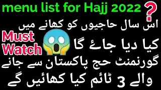 Menu List For Hajj 2022 | Hajj 2022 pakistan | Govt Hajj 2022 | Hajj Policy 2022 | Hajj and Umrah