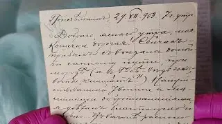 1903 year. A letter to  beloved on New Year's Eve.