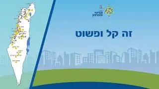 כיצד גולשים במפת הפרויקטים של תוכנית מחיר למשתכן?