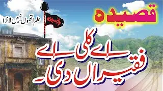 Qasida A kulee a faqeeran de ll اے کلی اے  ll New Qasida ll Jafri Brothers ll 2022 || at Sargodha