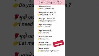 अंग्रेजी प्रेक्टिस -182//spoken English//English practice #trending #youtubeshorts