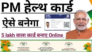 Ayushman card kaise banaye | PMJAY 2023 | How to Apply Ayushman Bharat Card 2023 | Ayushman Bharat |