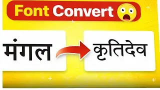 Mangal to Kruti Dev Converter | 1 मिनट में Font Change करें 😱