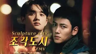 [조각도시 SCULPTURE CITY] Doh Kyungsoo x Ji Changwook 도경수 x 지창욱 FMV