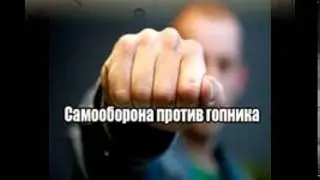самооборона  на улице э