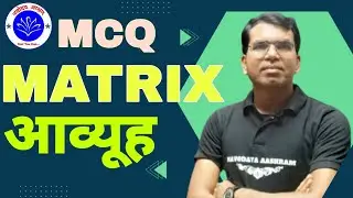 MCQ MATRIX (आव्यूह) PART 7 #CLASS_12_MATHS #MCQ_MATRIX