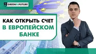 How to Open a European Bank Account with a Romanian Passport