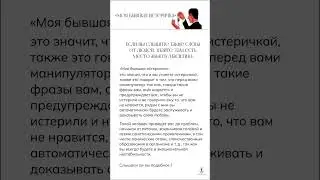 #отношения #абьюз #абьюзивныеотношения #абьюзивный_нарциссизм #нарцисс #помощь #манипуляция #любовь