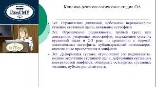 Цырульникова А.Н. Остеоартрит  Подагра
