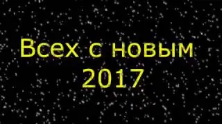 Поздравления Mozz Fifa c новым годом.
