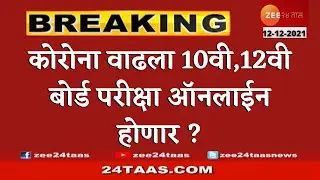 10th 12th Exam Online Update 2022| Hsc Ssc Maharashtra Board 2022| #OnlineExam2022|#Hsc #Ssc |