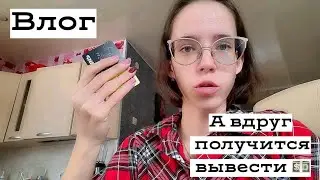 А вдруг получится вывести / Записали Дашу в лагерь Влог