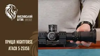 Приціл NightForse ATACR 5-25x56 в Arm-Elit