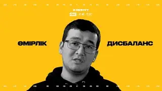 Өкінбестей өмір сүруге бола ма? | Құндылықтар жүйесі: баланс орнату қадамдары