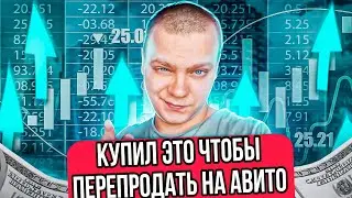 + 10.000р В ДЕНЬ ПЕРЕПРОДАВАЯ ЭЛЕКТРОИНСТРУМЕНТ И АВТО ТОВАРЫ НА АВИТО. #товарка